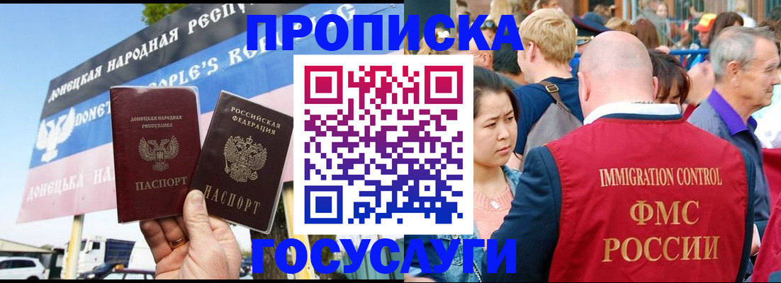 прописка штамп в Курчатове