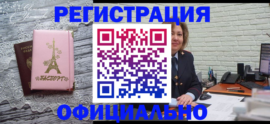 временная регистрация для школы в Курчатове