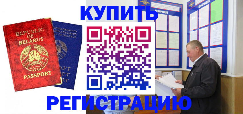 временная регистрация для всех в Курчатове