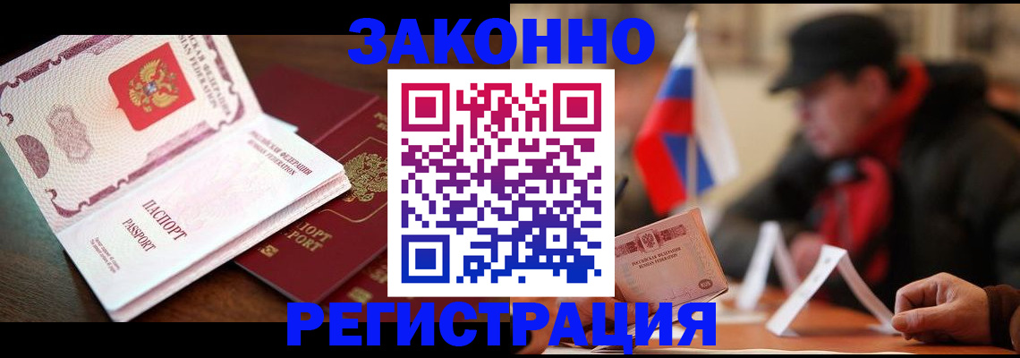 прописка иностранных граждан в Курчатове